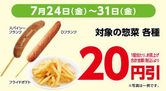 【デイリーヤマザキ】7月21日から「お～いお茶濃い茶」無料引換券が登場中。朝食やランチにうれしいパンや飲料がお買い得に。