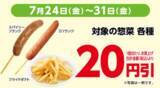 「【デイリーヤマザキ】7月21日から「お～いお茶濃い茶」無料引換券が登場中。朝食やランチにうれしいパンや飲料がお買い得に。」の画像5