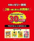 「【デイリーヤマザキ】7月21日から「お～いお茶濃い茶」無料引換券が登場中。朝食やランチにうれしいパンや飲料がお買い得に。」の画像6