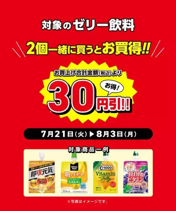 「【デイリーヤマザキ】7月21日から「お～いお茶濃い茶」無料引換券が登場中。朝食やランチにうれしいパンや飲料がお買い得に。」の画像