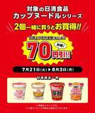 「【デイリーヤマザキ】7月21日から「お～いお茶濃い茶」無料引換券が登場中。朝食やランチにうれしいパンや飲料がお買い得に。」の画像7