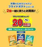 「【デイリーヤマザキ】7月21日から「お～いお茶濃い茶」無料引換券が登場中。朝食やランチにうれしいパンや飲料がお買い得に。」の画像8
