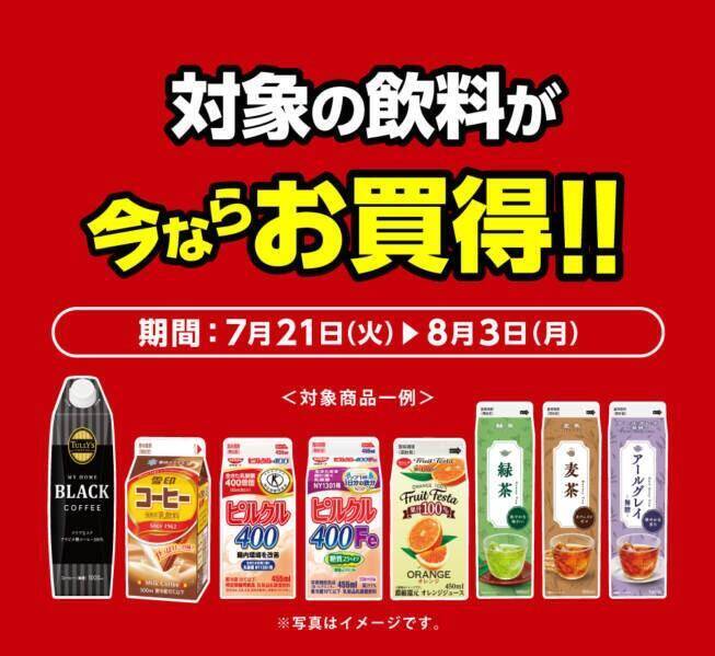 【デイリーヤマザキ】7月21日から「お～いお茶濃い茶」無料引換券が登場中。朝食やランチにうれしいパンや飲料がお買い得に。