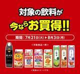 「【デイリーヤマザキ】7月21日から「お～いお茶濃い茶」無料引換券が登場中。朝食やランチにうれしいパンや飲料がお買い得に。」の画像9