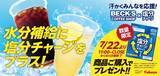 「【ベックスコーヒーショップ】商品購入すると「塩分チャージタブレッツ」もらえる！暑さの中で頑張る人の"いい汗"を応援するお得企画開催中《7月22日から》」の画像2