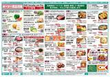 「【オーケー最新チラシ】冷凍焼きおにぎり6個397円、浜松餃子30個が754円！夏休みのランチ問題を解決するお買い得品満載《8月2日まで》」の画像1