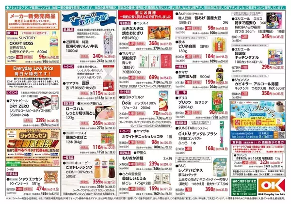 「【オーケー最新チラシ】冷凍焼きおにぎり6個397円、浜松餃子30個が754円！夏休みのランチ問題を解決するお買い得品満載《8月2日まで》」の画像