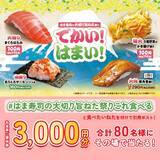 「【はま寿司】「大切り旨ねた祭り」がスタート。希少な「まぐろはらみ」が110円はうれしい！」の画像6