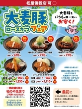 【松のや】最大100円引きのクーポンがまた出てる！GW期間中もずっとお得なのありがたい。