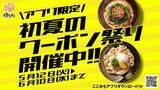 「【はなまるうどん】アプリ限定で「冷たいうどん100円引きクーポン」2枚もらえる「初夏のクーポン祭り」開催中《6月10日まで》」の画像1