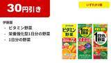 「【ファミマ】冷たい麺購入で飲料無料券もらえる！7月14日開始の「1個買うと1個もらえる」はアロエヨーグルトやPLUSカルピスなど大量。」の画像11