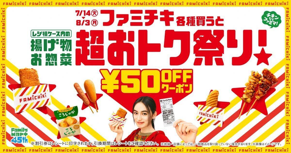 【ファミマ】冷たい麺購入で飲料無料券もらえる！7月14日開始の「1個買うと1個もらえる」はアロエヨーグルトやPLUSカルピスなど大量。