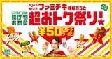 「【ファミマ】冷たい麺購入で飲料無料券もらえる！7月14日開始の「1個買うと1個もらえる」はアロエヨーグルトやPLUSカルピスなど大量。」の画像13
