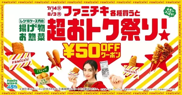 「【ファミマ】冷たい麺購入で飲料無料券もらえる！7月14日開始の「1個買うと1個もらえる」はアロエヨーグルトやPLUSカルピスなど大量。」の画像