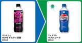 「【ファミマ】冷たい麺購入で飲料無料券もらえる！7月14日開始の「1個買うと1個もらえる」はアロエヨーグルトやPLUSカルピスなど大量。」の画像2