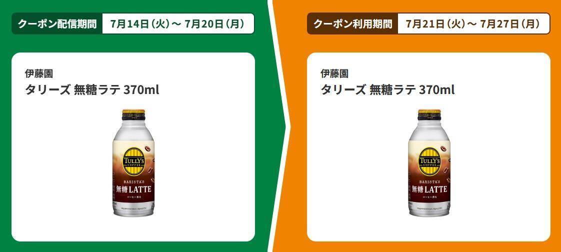 【ファミマ】冷たい麺購入で飲料無料券もらえる！7月14日開始の「1個買うと1個もらえる」はアロエヨーグルトやPLUSカルピスなど大量。