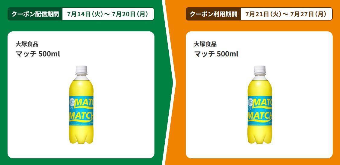 【ファミマ】冷たい麺購入で飲料無料券もらえる！7月14日開始の「1個買うと1個もらえる」はアロエヨーグルトやPLUSカルピスなど大量。