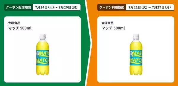 「【ファミマ】冷たい麺購入で飲料無料券もらえる！7月14日開始の「1個買うと1個もらえる」はアロエヨーグルトやPLUSカルピスなど大量。」の画像
