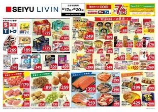 【西友の最新チラシ】カルビーのポテチ95円、エクレア171円！今週のお買い得品を紹介《8月20日まで》