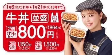 【吉野家】牛丼並が1個あたり405円に！テイクアウト＆まとめ買いが期間限定でお得《21日15時まで》