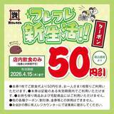 「【資さんうどん】公式SNSで「50円引クーポン」公開中。4月15日まで使えるよ。」の画像1