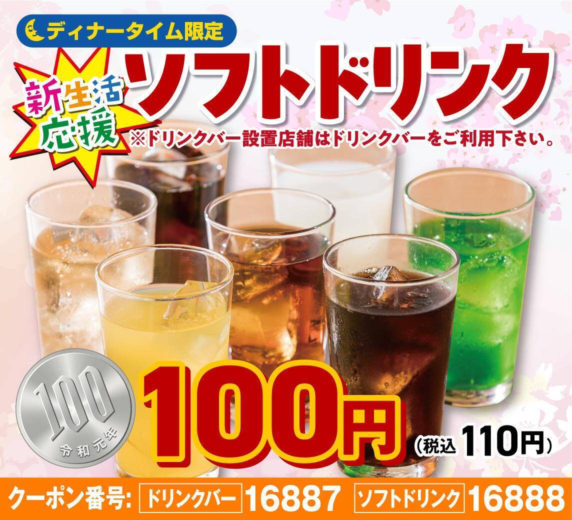 【安楽亭】ランチはお肉1.5倍、ディナーはファミリーカルビ定食1000円＆ドリンクバー110円！終日お得なキャンペーンは4月23日まで。