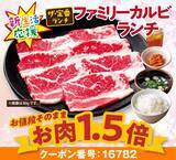 「【安楽亭】ランチはお肉1.5倍、ディナーはファミリーカルビ定食1000円＆ドリンクバー110円！終日お得なキャンペーンは4月23日まで。」の画像4