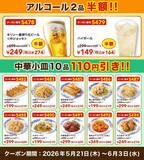 「【バーミヤン】人気メニュー10品が110円引き！アルコール半額の神クーポンも出てるよ～」の画像1
