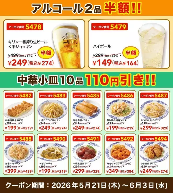 「【バーミヤン】人気メニュー10品が110円引き！アルコール半額の神クーポンも出てるよ～」の画像