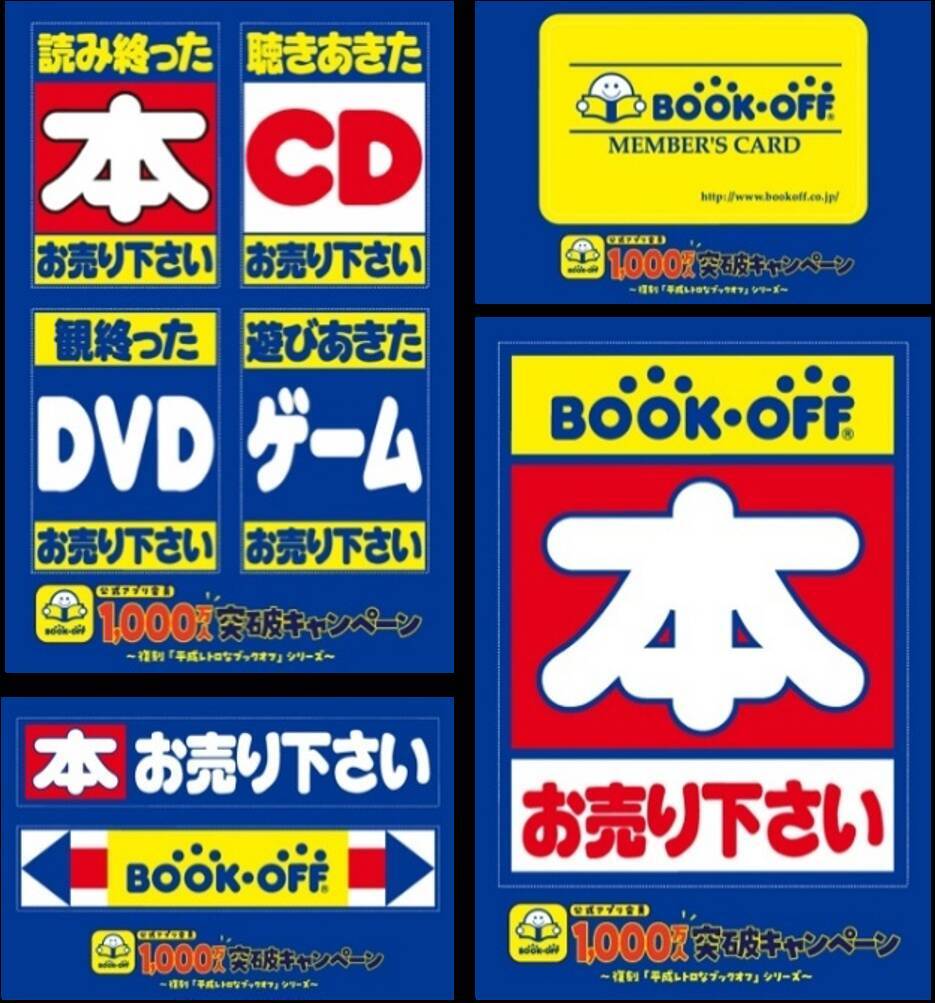 【GW限定】ブックオフ公式アプリ会員は本全品20％オフ＆限定ステッカーがもらえる！本をまとめ買いするチャンス。