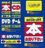「【GW限定】ブックオフ公式アプリ会員は本全品20％オフ＆限定ステッカーがもらえる！本をまとめ買いするチャンス。」の画像2