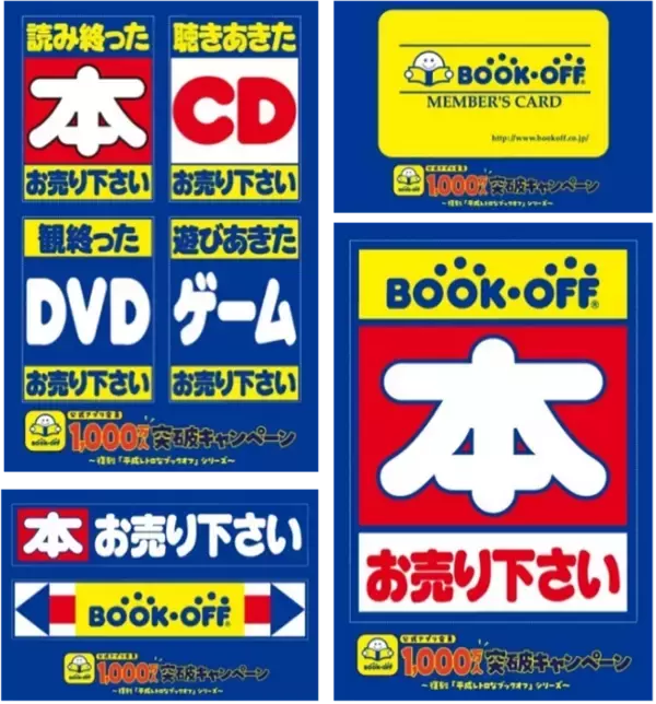 「【GW限定】ブックオフ公式アプリ会員は本全品20％オフ＆限定ステッカーがもらえる！本をまとめ買いするチャンス。」の画像