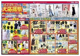 【しまむら】Tシャツ330円、デニム990円など超特価祭り！5月20日から「暮らしの大応援祭」第3弾がスタート。