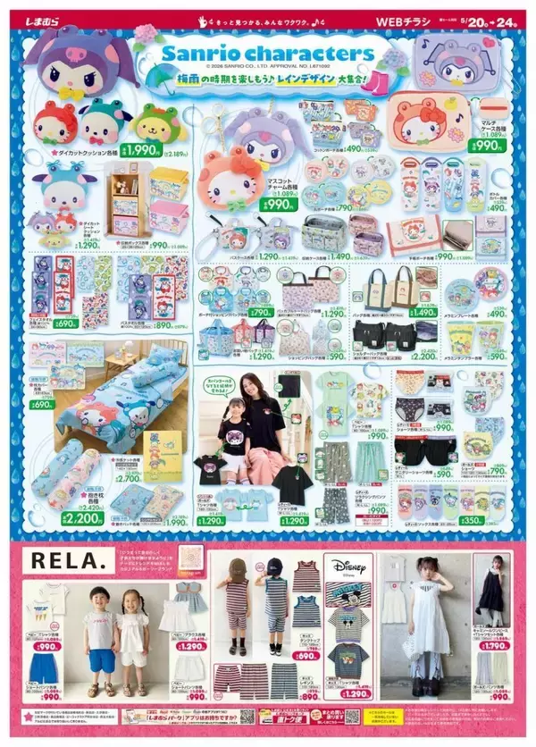 「【しまむら】Tシャツ330円、デニム990円など超特価祭り！5月20日から「暮らしの大応援祭」第3弾がスタート。」の画像