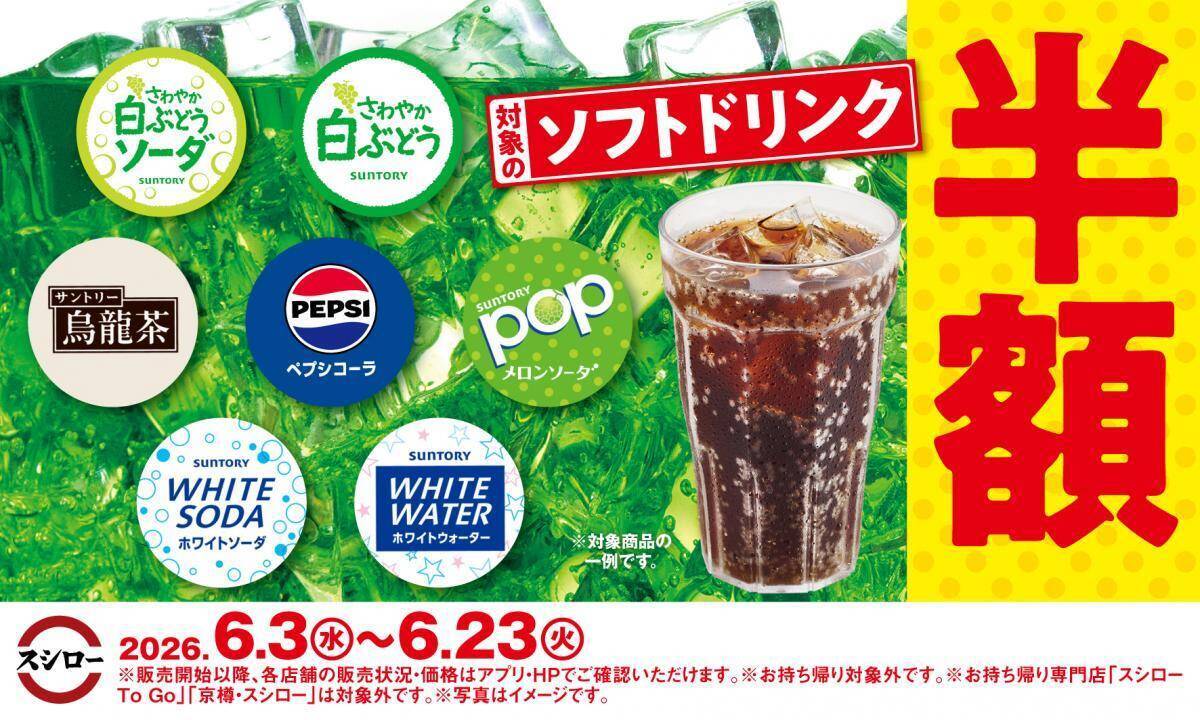 【スシローの日】「いくら包み」が110円～＆中とろ2倍サイズが登場！創業月の6月はお得がいっぱい《6月3日～》