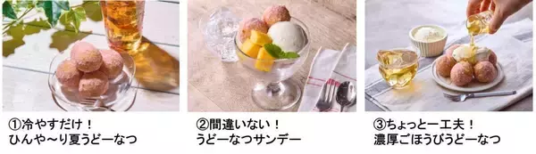 「丸亀製麺の「うどーなつ」に夏の新作『もも風味』が登場！ひんやりアレンジレシピでも楽しめる♡」の画像