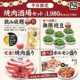 「【牛角】2178円の焼肉セット、酒飲みなら超お得！平日限定、2時間飲み放題＆無限枝豆付き。」の画像2