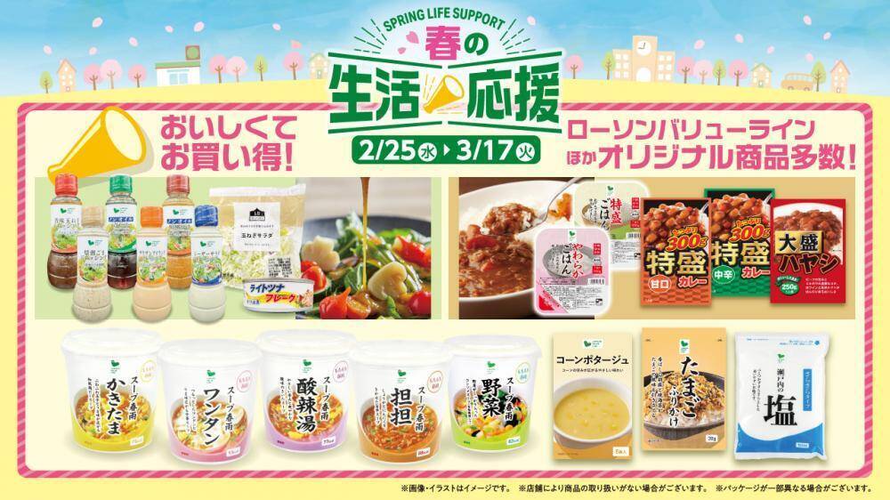 【ローソンストア100】たまねぎ＆じゃがいも1袋108円！ツナ缶まとめ買いなど「春の生活応援」キャンペーン実施中《3月17日まで》
