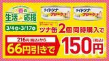 「【ローソンストア100】たまねぎ＆じゃがいも1袋108円！ツナ缶まとめ買いなど「春の生活応援」キャンペーン実施中《3月17日まで》」の画像4