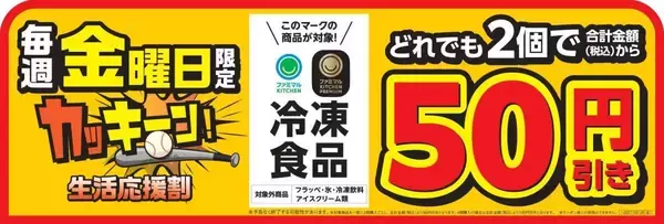 「ファミマ担当者が選ぶおすすめの冷凍食品11品まとめ。物価高で注目が高まる冷凍食品に仲間入りした新作冷凍パスタも必見。」の画像