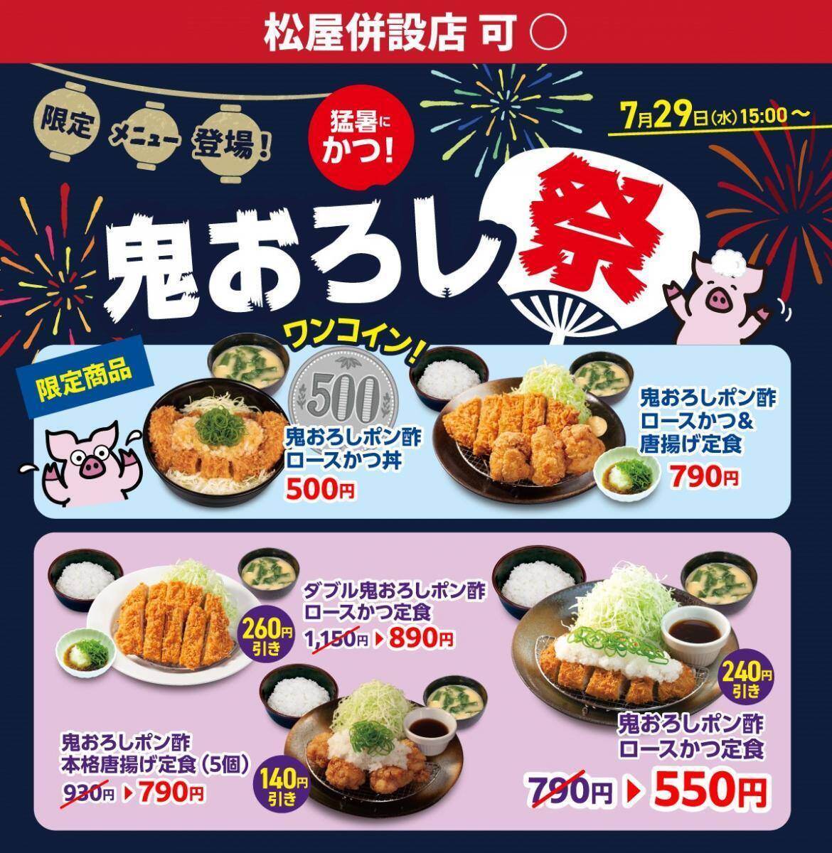 かつ の や メニュー