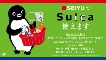 【西友】Suicaのペンギングッズを先着でプレゼント！1会計2000円以上の買い物でもらえるよ♡