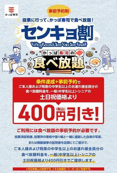 飲食代10％オフも！「投票済証明書」で特典が受けられるお得な"センキョ割"特集【2026衆院選】