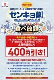 「飲食代10％オフも！「投票済証明書」で特典が受けられるお得な"センキョ割"特集【2026衆院選】」の画像3
