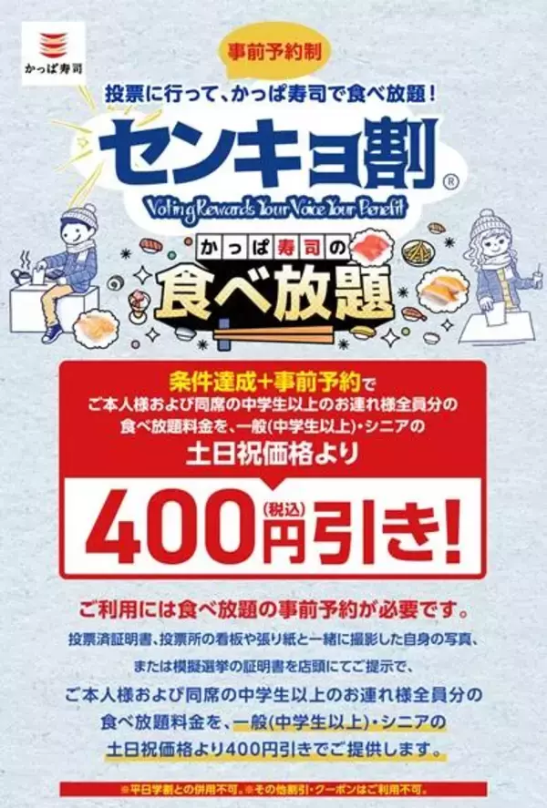 「飲食代10％オフも！「投票済証明書」で特典が受けられるお得な"センキョ割"特集【2026衆院選】」の画像