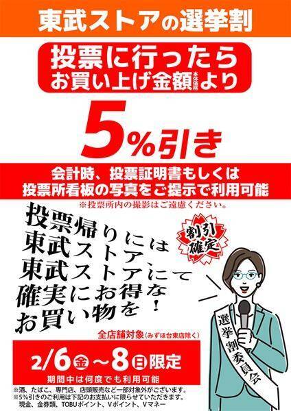 飲食代10％オフも！「投票済証明書」で特典が受けられるお得な"センキョ割"特集【2026衆院選】