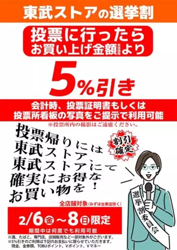 「飲食代10％オフも！「投票済証明書」で特典が受けられるお得な"センキョ割"特集【2026衆院選】」の画像