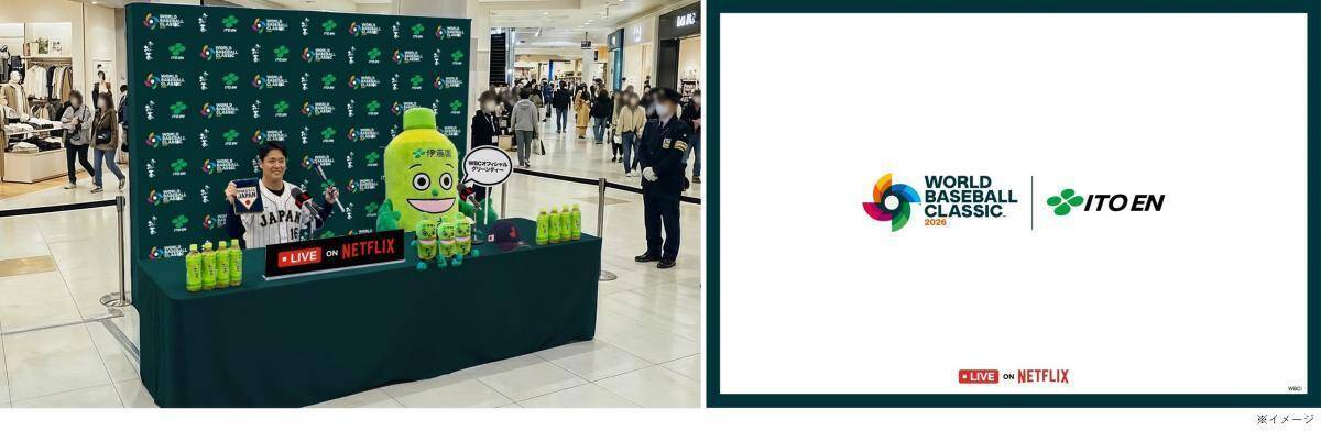 【2026 WBC】全国9か所で「無料パブリックビューイング」開催。「お～いお茶」の特製ハリセンもらえるよ。