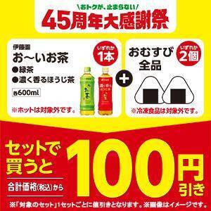 【ファミマ】3月24日からドリンクの無料券を大放出。値段そのまま45％増量キャンペーンも見逃せない！