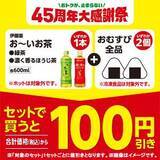 「【ファミマ】3月24日からドリンクの無料券を大放出。値段そのまま45％増量キャンペーンも見逃せない！」の画像10